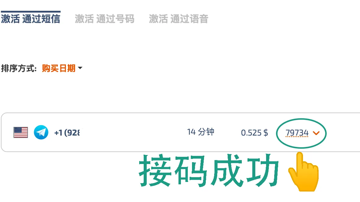 telegram-注册-接码平台教程